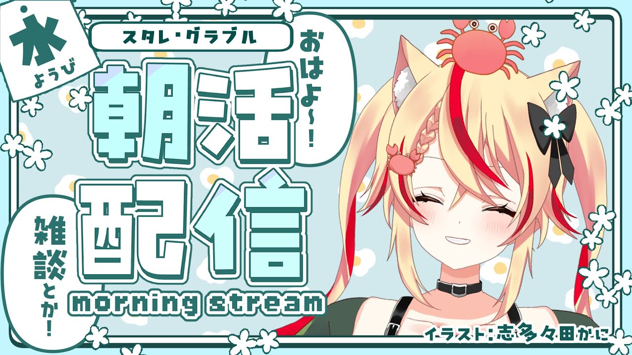 #3 【朝活雑談 】デイリーしつつ砂箱しつつ雑談【#志多々田かに  】【#グラブル  】