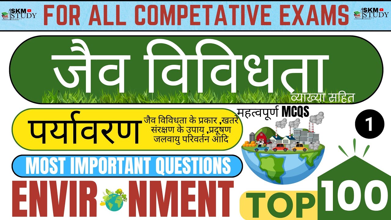 जैव विविधता और पर्यावरण: 100 महत्वपूर्ण प्रश्न | Biodiversity & Environment Mcqs
