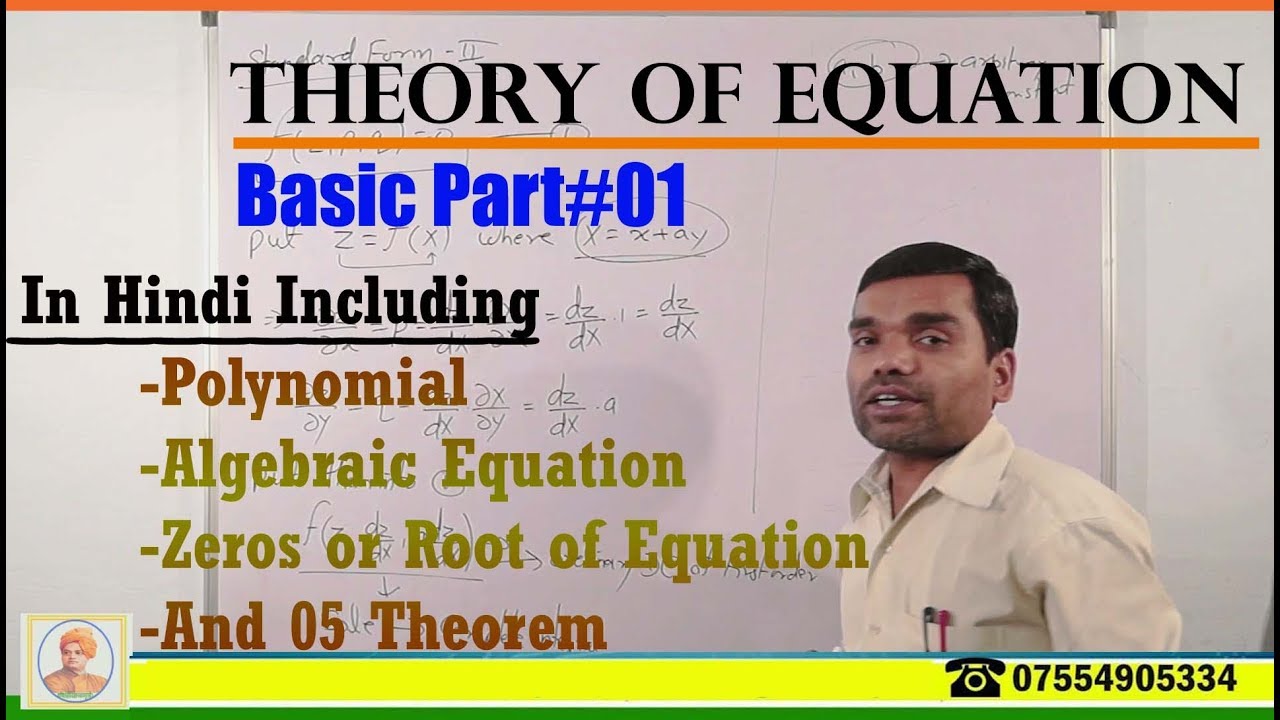 Theory of equation - Concept of equation, roots & zeros In Hindi(Part 1)