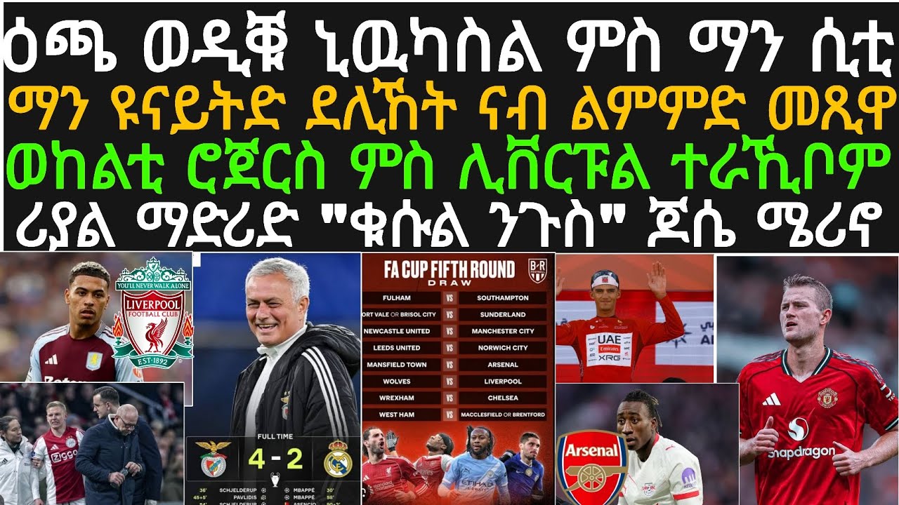 ዕለታዊ ዜና ስፖርት ሰኑይ 16 ለካቲት፡ ዕጫ ኤፍ ኤካፕ ወዲቑ፡ ደሊኸት ናብ ልምምድ፡