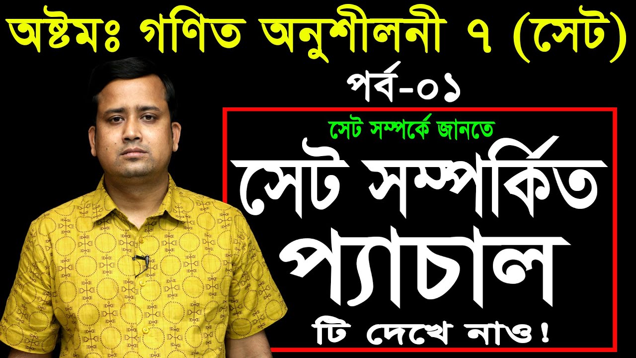 78. JSC Math Chapter 7 (Part-1) ll Class 8 Math 10 ll Eight Math 10 ll Set l সেট