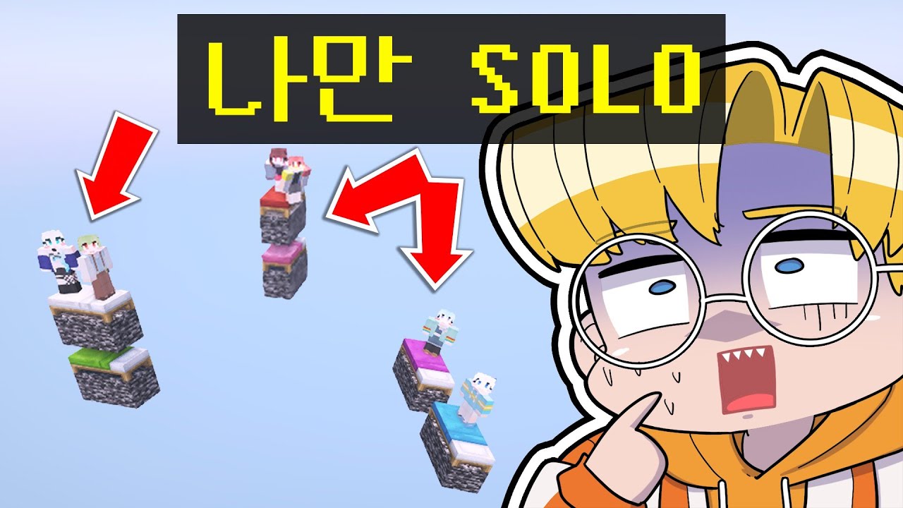 왕따크래프트 (마인크래프트 침대전쟁)