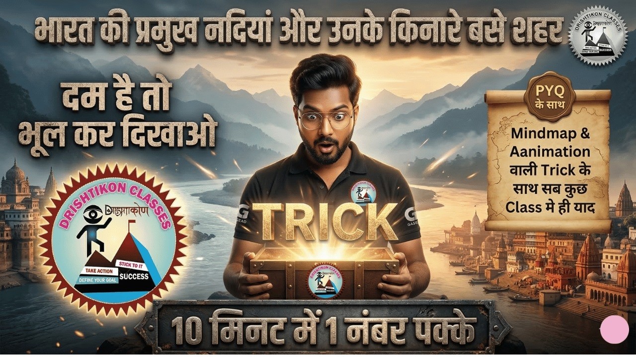 नदियों के किनारे बसे प्रमुख शहर Trick | Indian Geography | UPSI, UPP, Lekhpal, UP Police| BY CP SIR