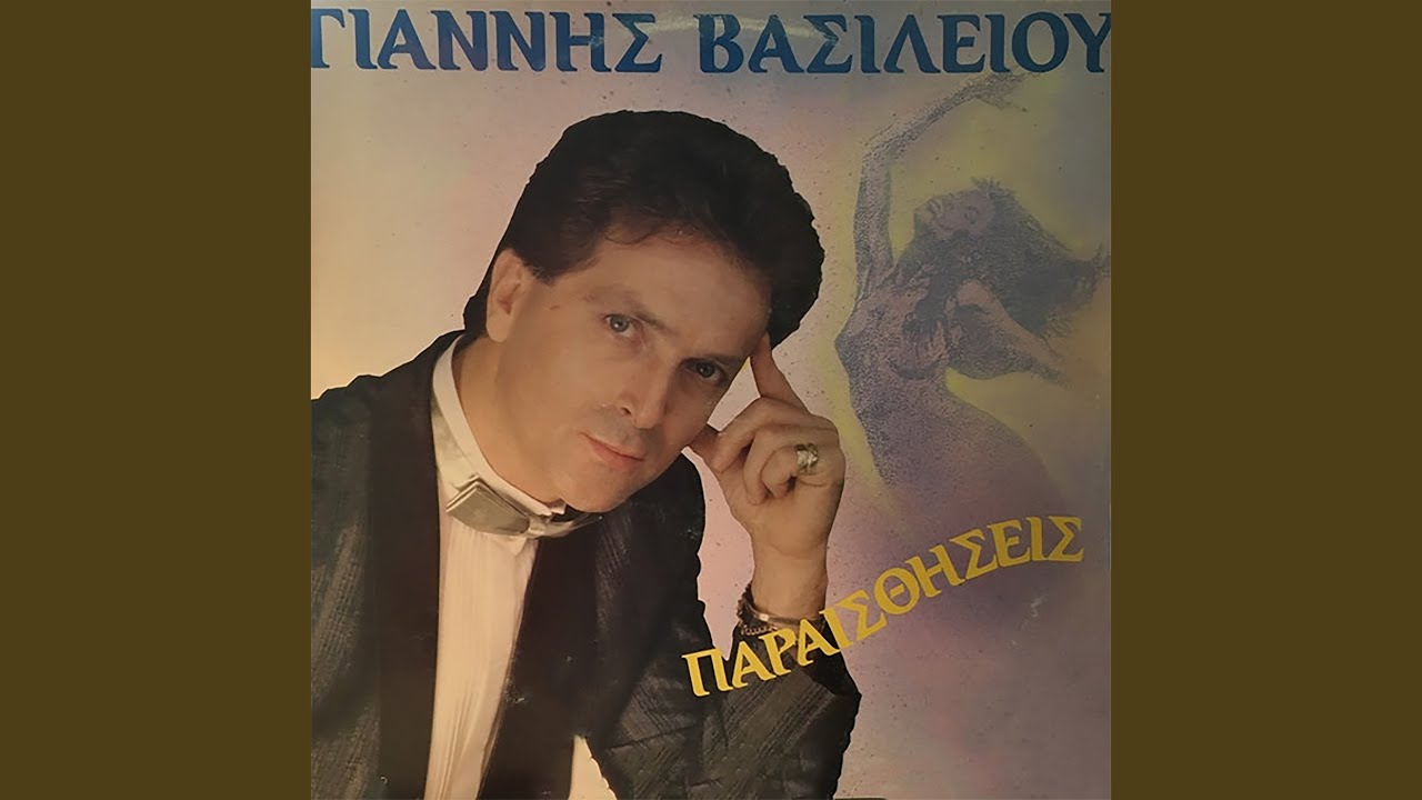 Mikri Mou Agapi