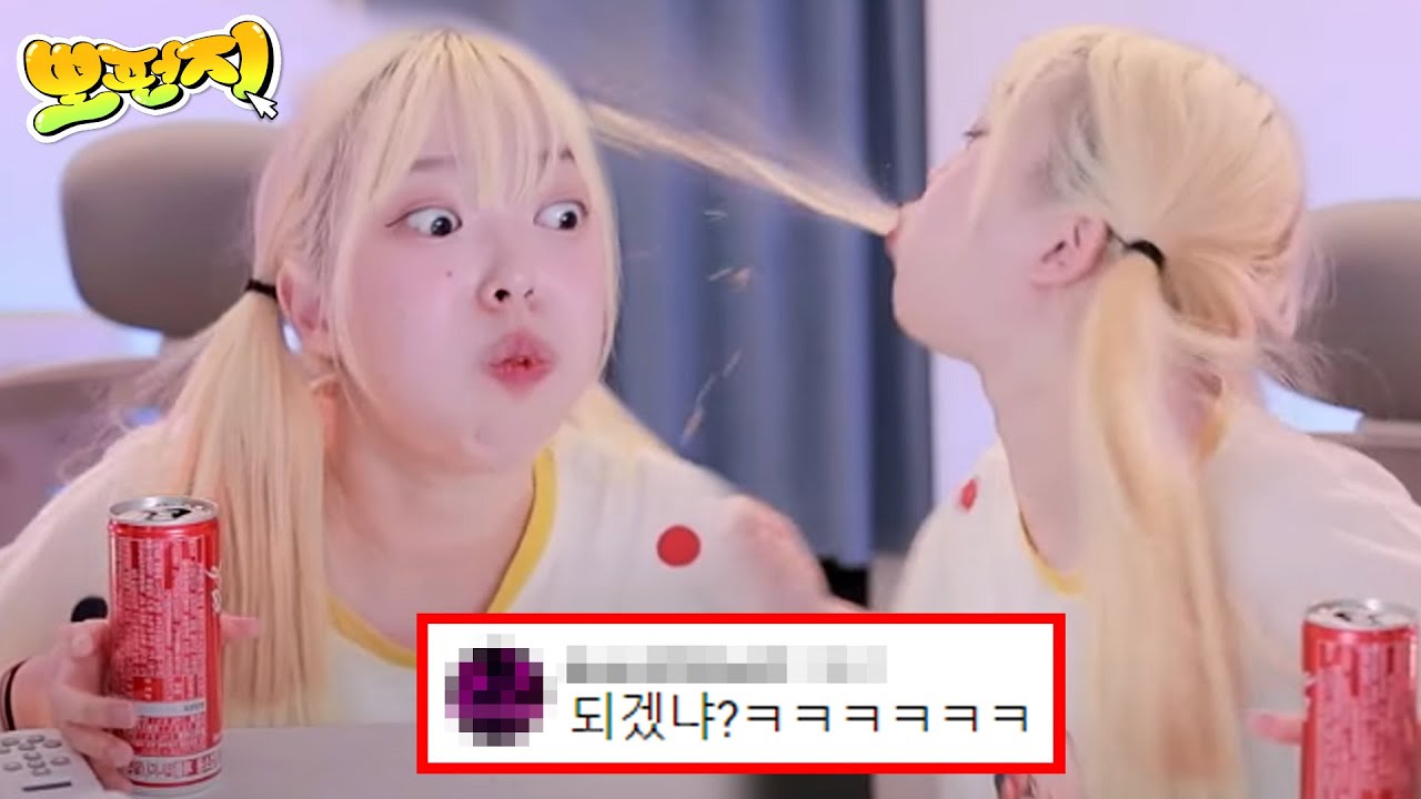 콜라랑 【_______】 를 입에 넣고 참으면 10만원