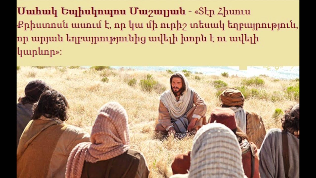 Սահակ Եպիսկոպոս Մաշալյան - Ո՞վ է իմ մայրս, եղբայրներս, քույրերս
