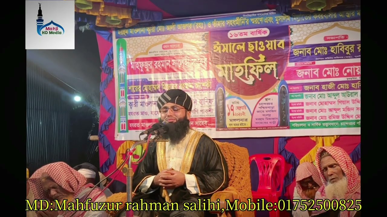 হোমনা, মাহে রমজানের নতুন ওয়াজ করে রেকর্ড করলেন, হযরত মাওলানা মাহফুজুর রহমান সালেহী, 01752500825.