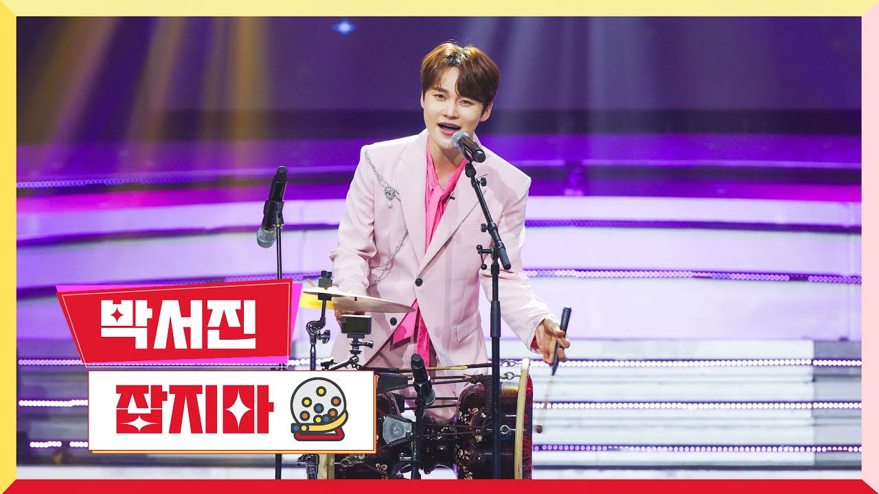[클린버전]박서진-잡지마💰미스터 로또 40회💰 TV CHOSUN 240315 방송
