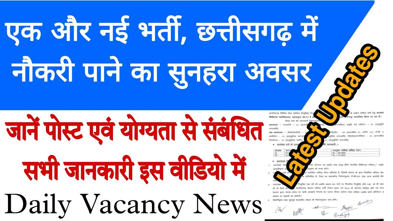 🔥 Latest 2022 छत्तीसगढ़ नई भर्ती l Cg govt vacancy l job update l Cg latest Vacancy