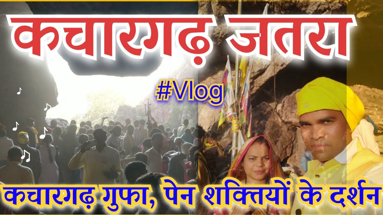 कचारगढ़ जतरा।कचारगढ़ गुफा। पेन शक्तियों के दर्शन।KACHARGARH CAVES |Gondian People's Devotional Place|