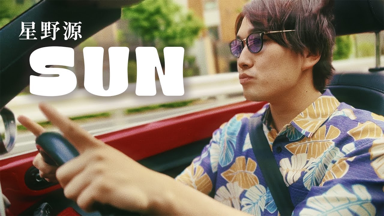 SUN/星野源 を歌ってみた