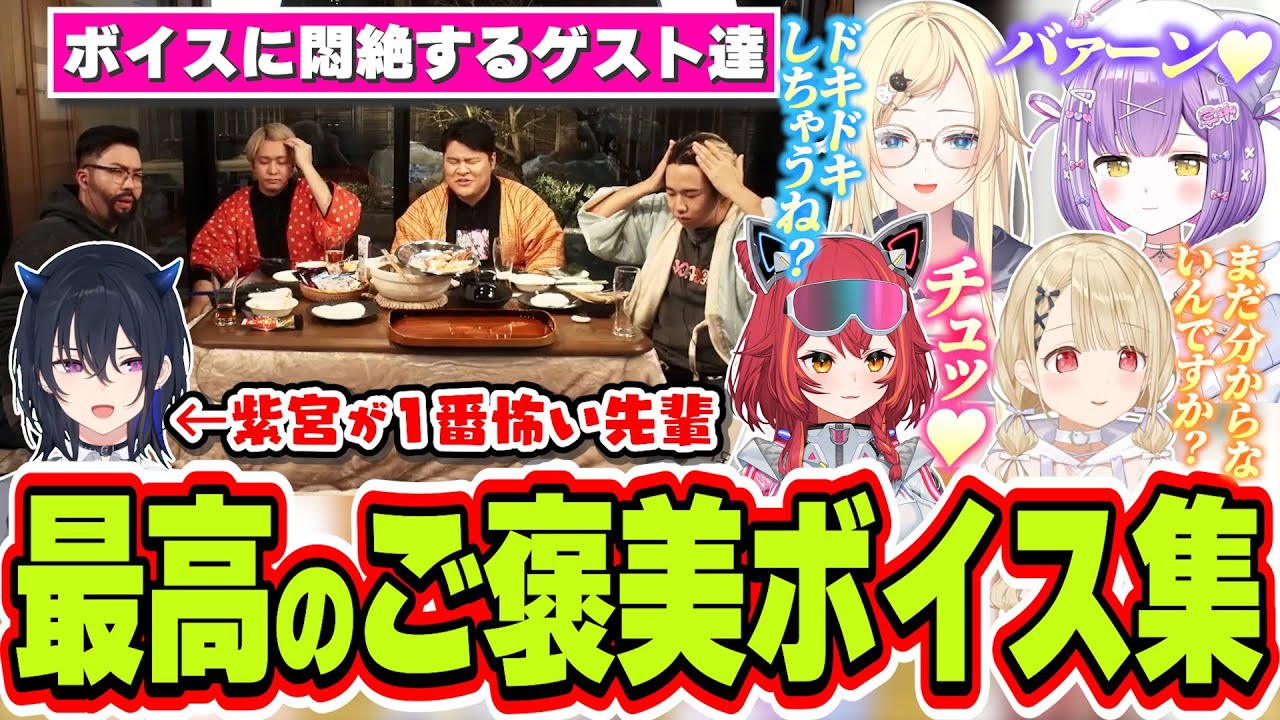 【#ぶいすぽ激ロー】フェスで会った1番怖い先輩は一ノ瀬先輩＆まさかの全員で激ローご褒美ボイスを披露する紫宮るな達【紫宮るな/藍沢エマ/小雀とと/猫汰つな/ぶいすぽっ！/切り抜き】