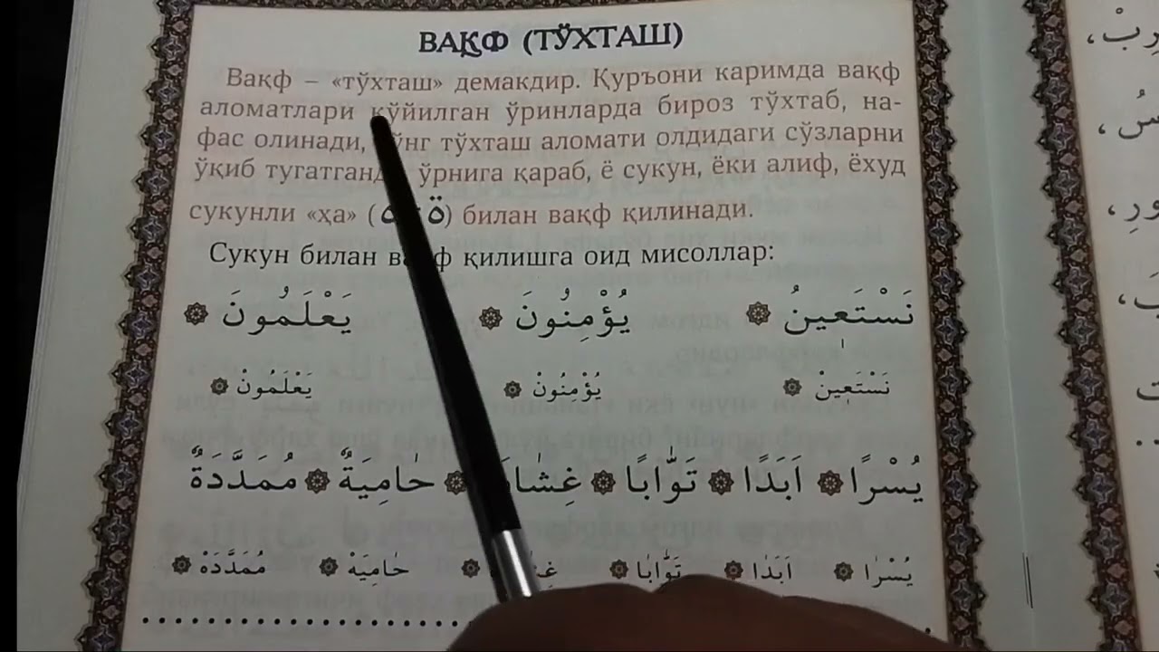 25-Дарс Курон у́кишни у́рганамиз