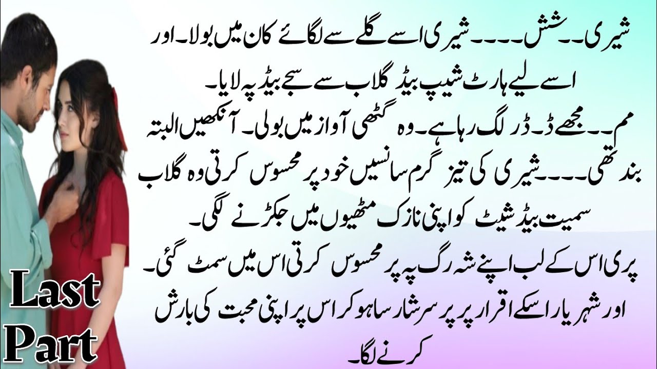 2 Couples Wedding Night💞Romantic Novel | Romantic Urdu Novel | Romantic Novel In Urdu | Love Story