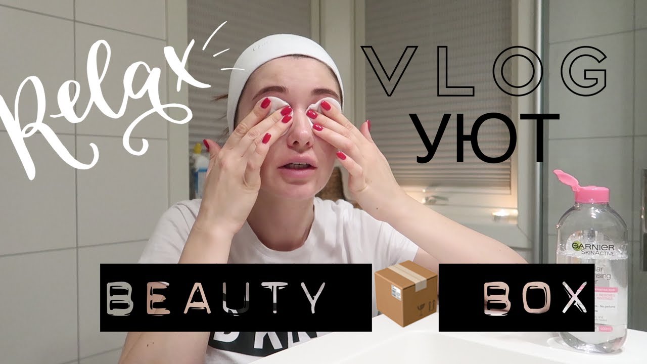 VLOG ОСЕННИЙ УЮТ, BEAUTY BOX, ГОТОВИМ ДОМА, ВЕЧЕРНЯЯ РУТИНА