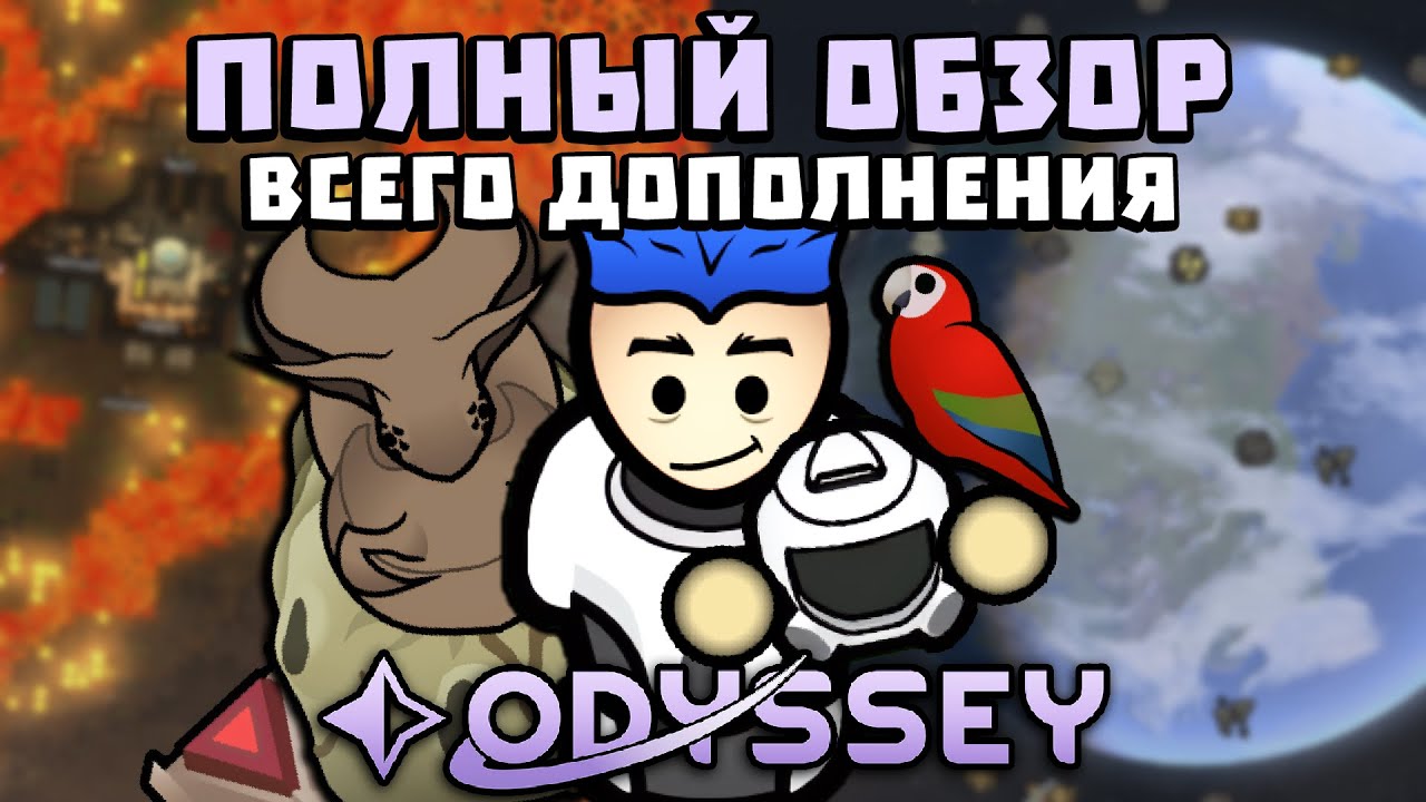 ПОЛНЫЙ ОБЗОР DLC Odyssey! 🍚 RimWorld 1.6 DLC Odyssey