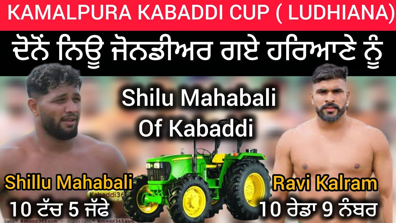 ਕਮਾਲਪੁਰਾ ਕਹਿੰਦੇ ਸਿਰਾਂ ਹੋ ਗਿਆ ( ਲੁਧਿਆਣਾ ) ਦਾ ਵੱਡਾ ਕਬੱਡੀ ਕੱਪ #kabaddilover #kabaddilive