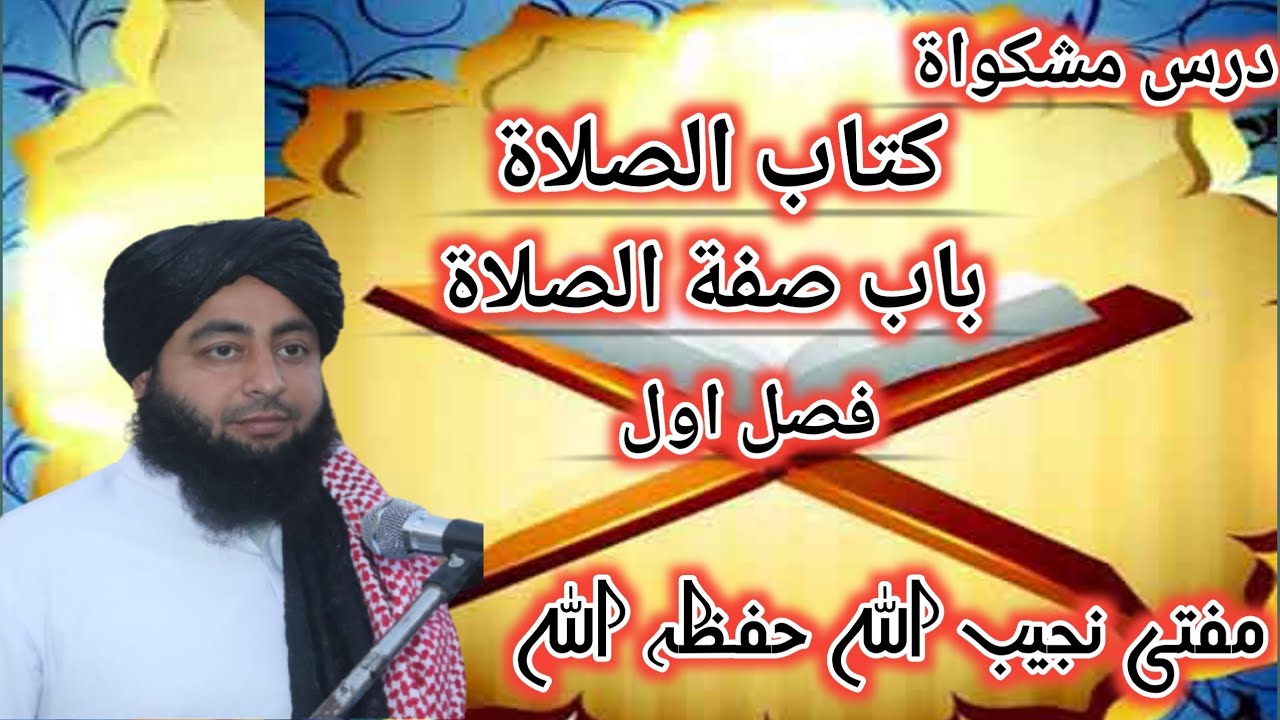 باب صفة الصلاة 