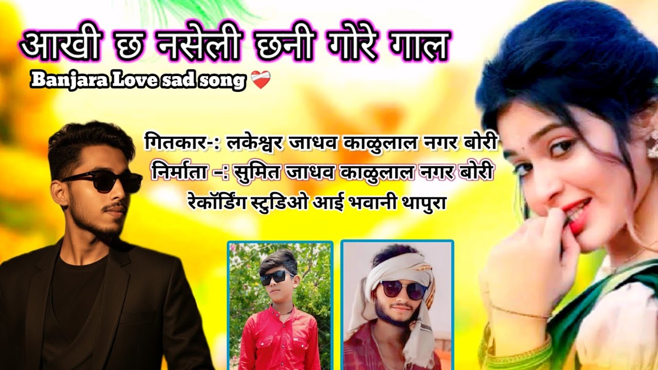 आखी छ नसेली छनी गोरे गाल || बंजारा सॉंग नविन New banjara song love song ❤️✨
