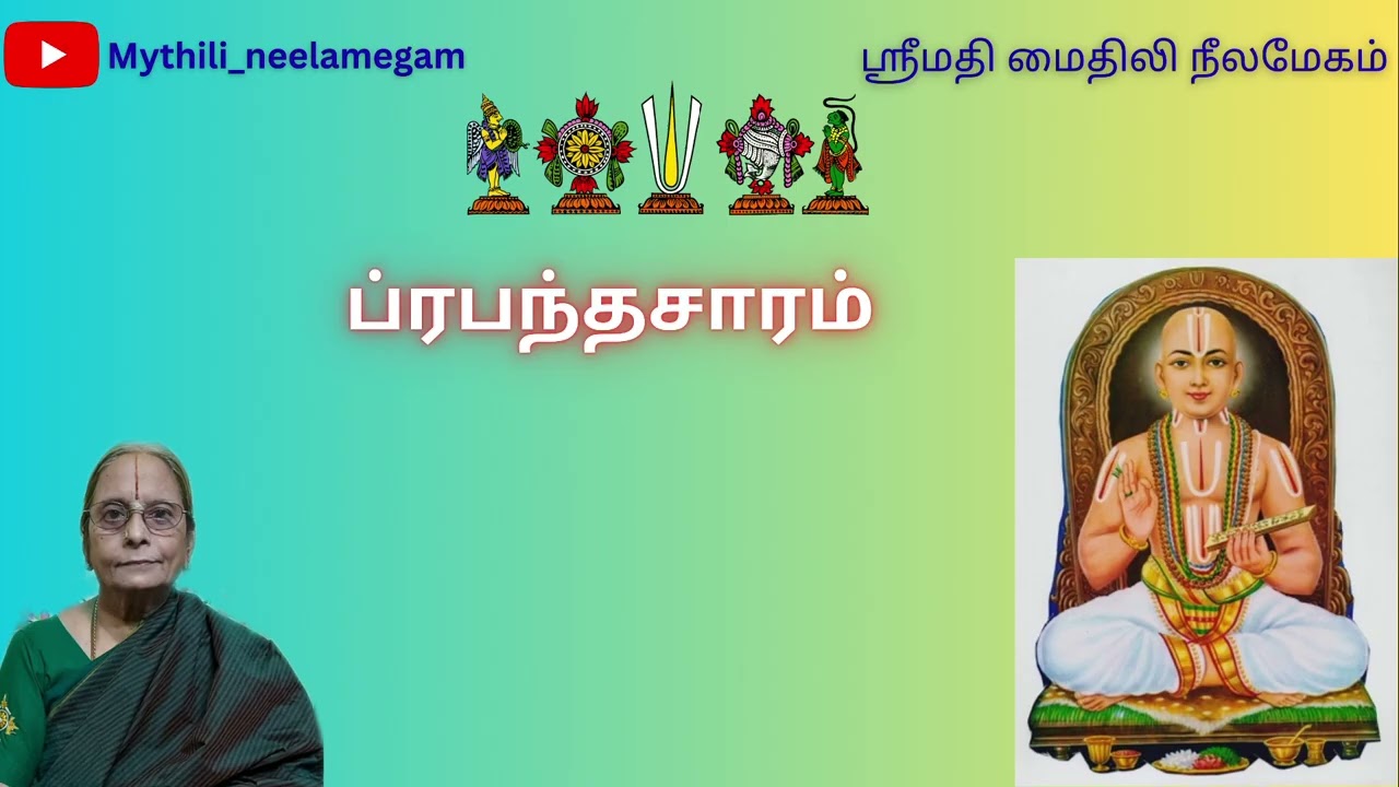 தேசிகப்ரபந்தம் - ப்ரபந்தசாரம் Part - 1