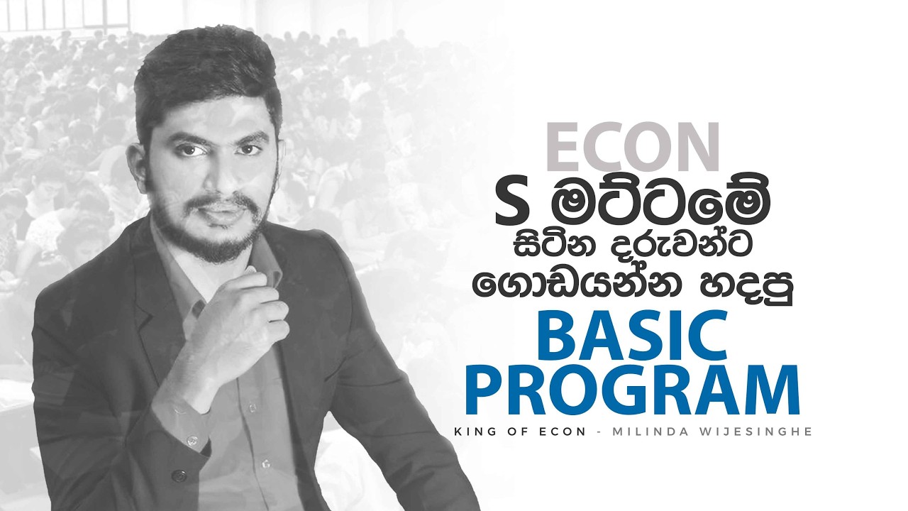 පලමු දිනය | economics 🔥Econ ගොඩ දාගන්න අනිවාර්යයෙන් බලන්න  #econ #kingofecon #motivation #accounting