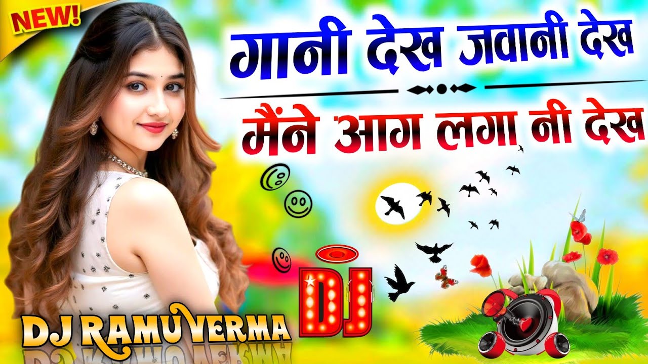 Gani Dekh Jawani Dekh Maine Aag Lagani Dekh Dj Remix Song ❣️Coca Cola Song 2 Dj Song | Dj Ramu Verma