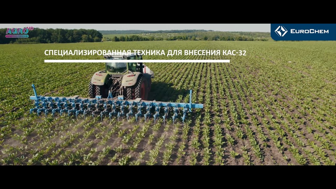 Внесение жидких удобрений КАС-32 –инъекционный метод