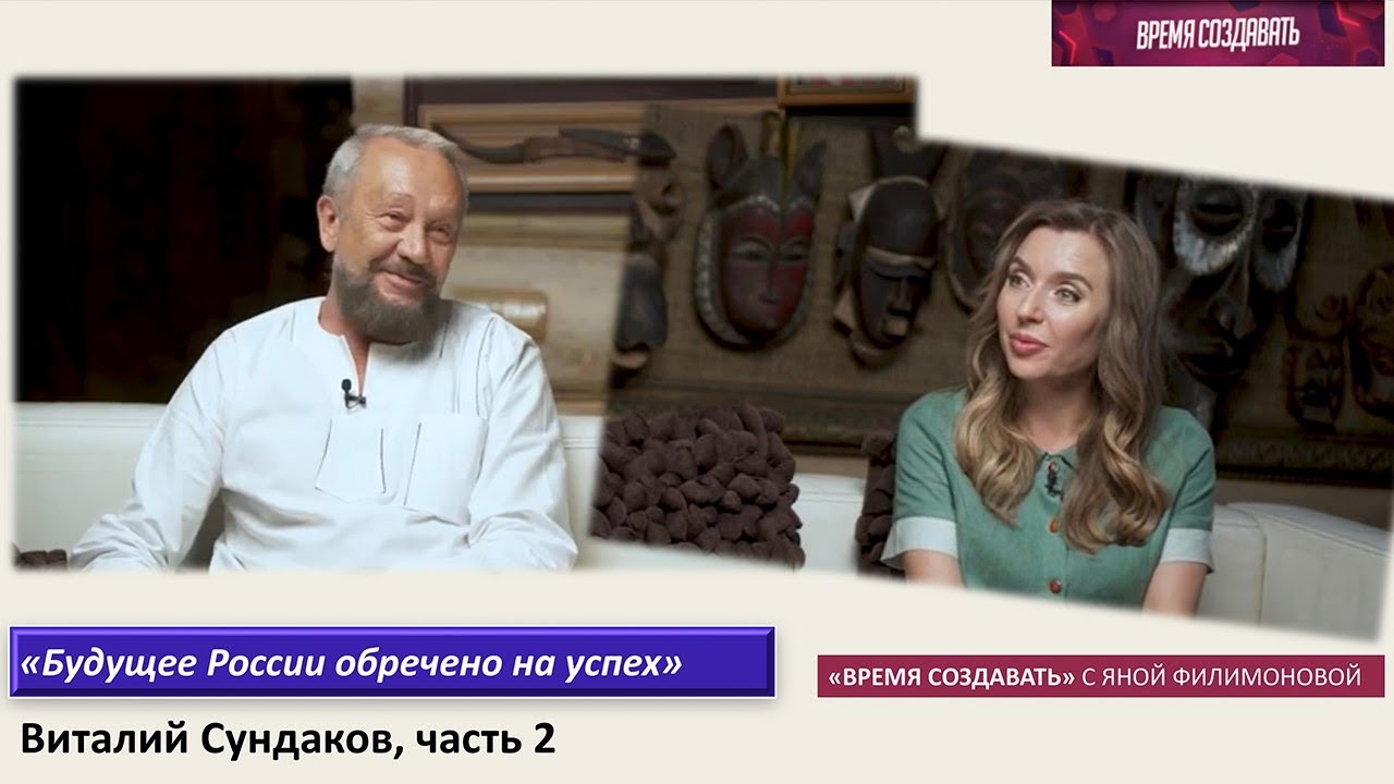Виталий Сундаков, часть 2. 