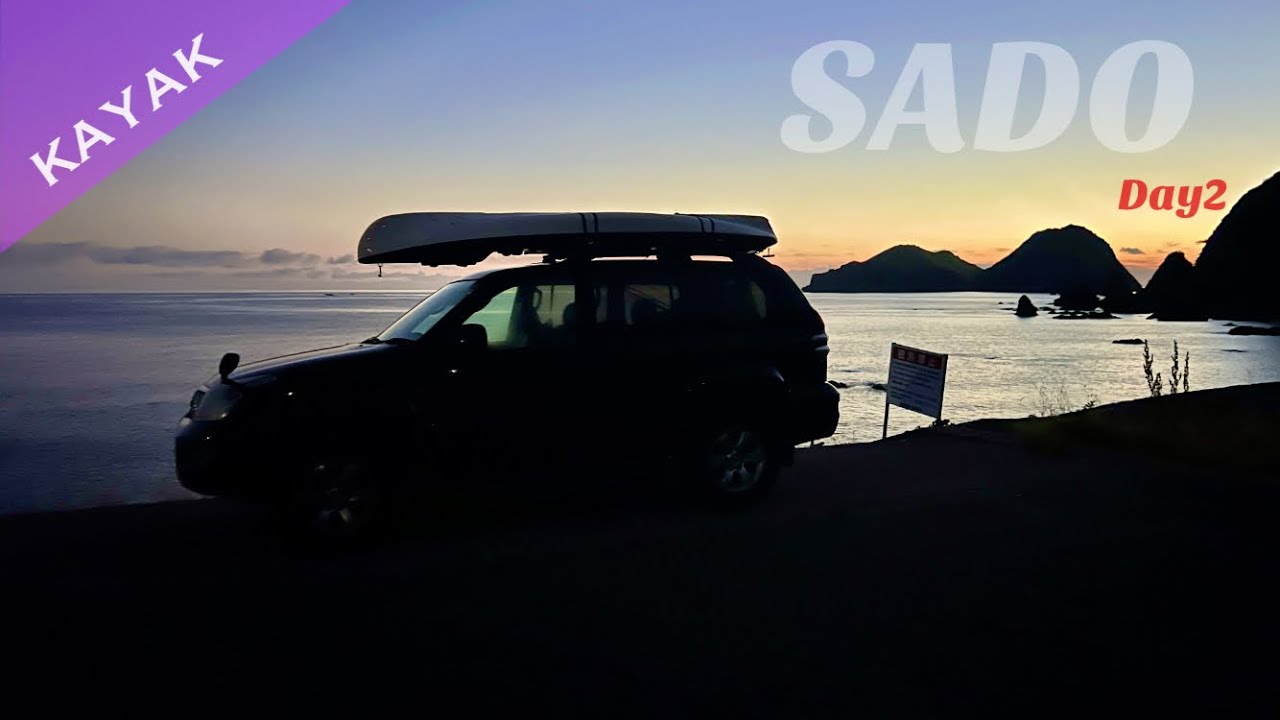 【カヤックフィッシング：佐渡ヶ島：7月】自己ベストサイズ連発‼︎ポテンシャル半端ない海で最高に楽しい釣りをすることができました！！#Day2#佐渡島#SADO