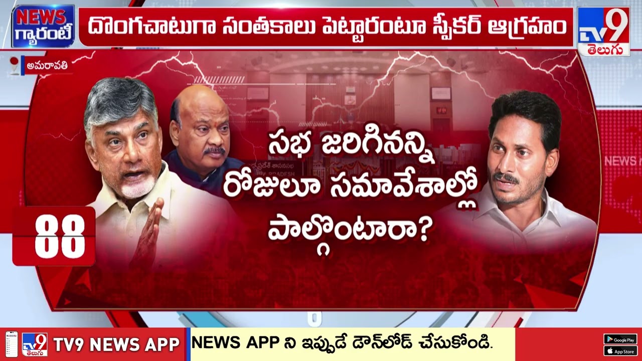 AP అసెంబ్లీకి కౌంట్ డౌన్ స్టార్ట్.. YCP నిర్ణయంలో క్లారిటీ మిస్ - TV9