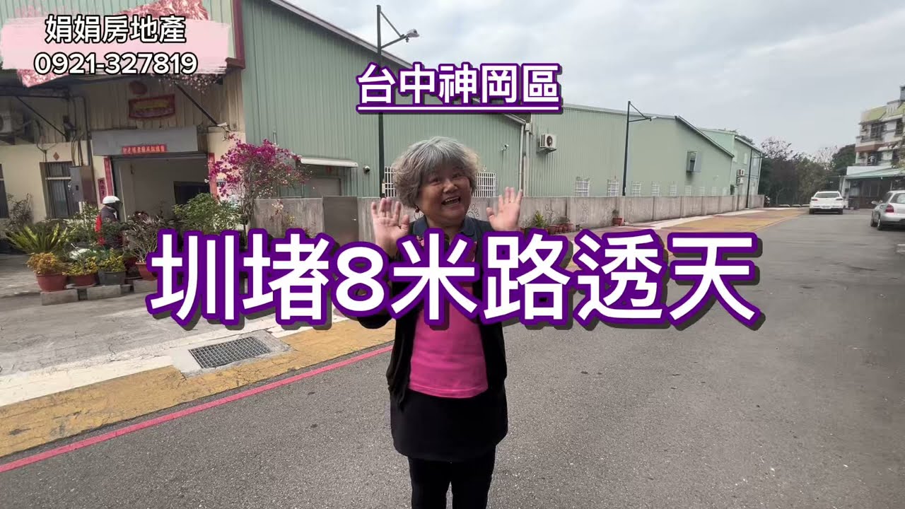 1080萬🍀新庒運動公園車程約3分鐘🌟圳堵國小車程約3分鐘🌟神圳國中車程約6分鐘🌸中科園區、后科園區車程約20分分鐘0921327819
