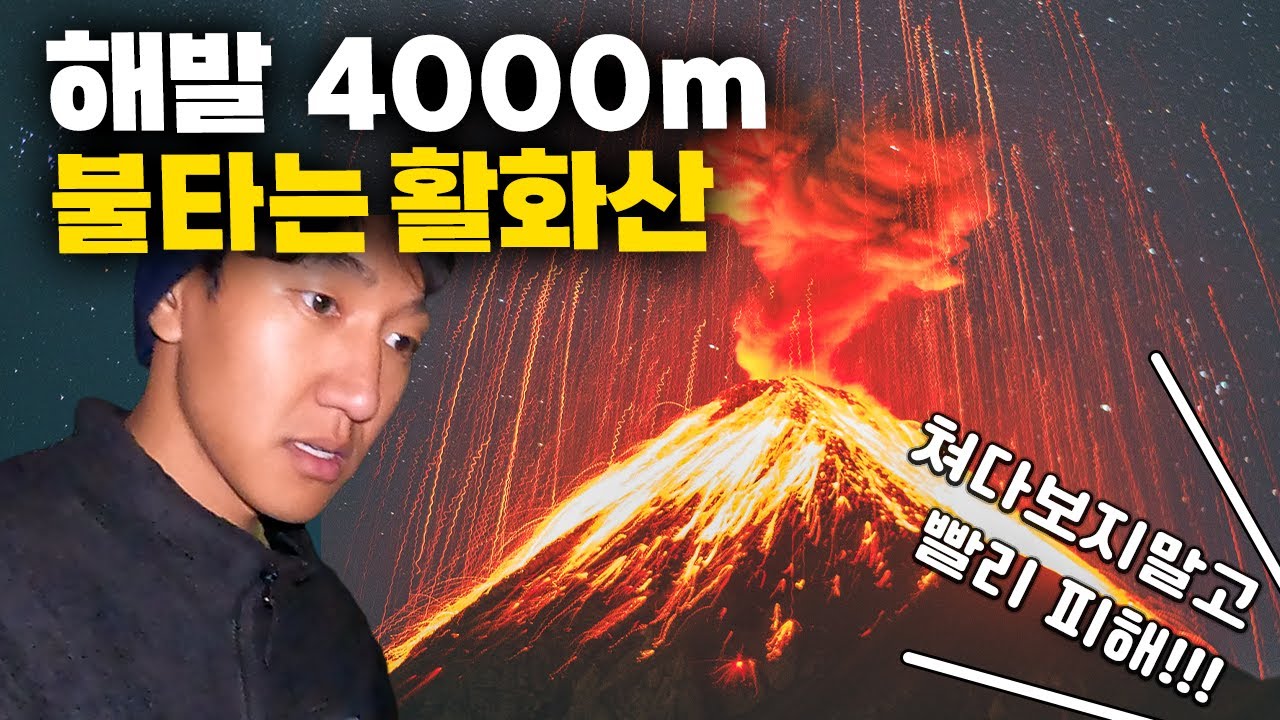 30초에 한번씩 터진다는 과테말라 활화산 아카테낭고 【아메리카 여행 11】