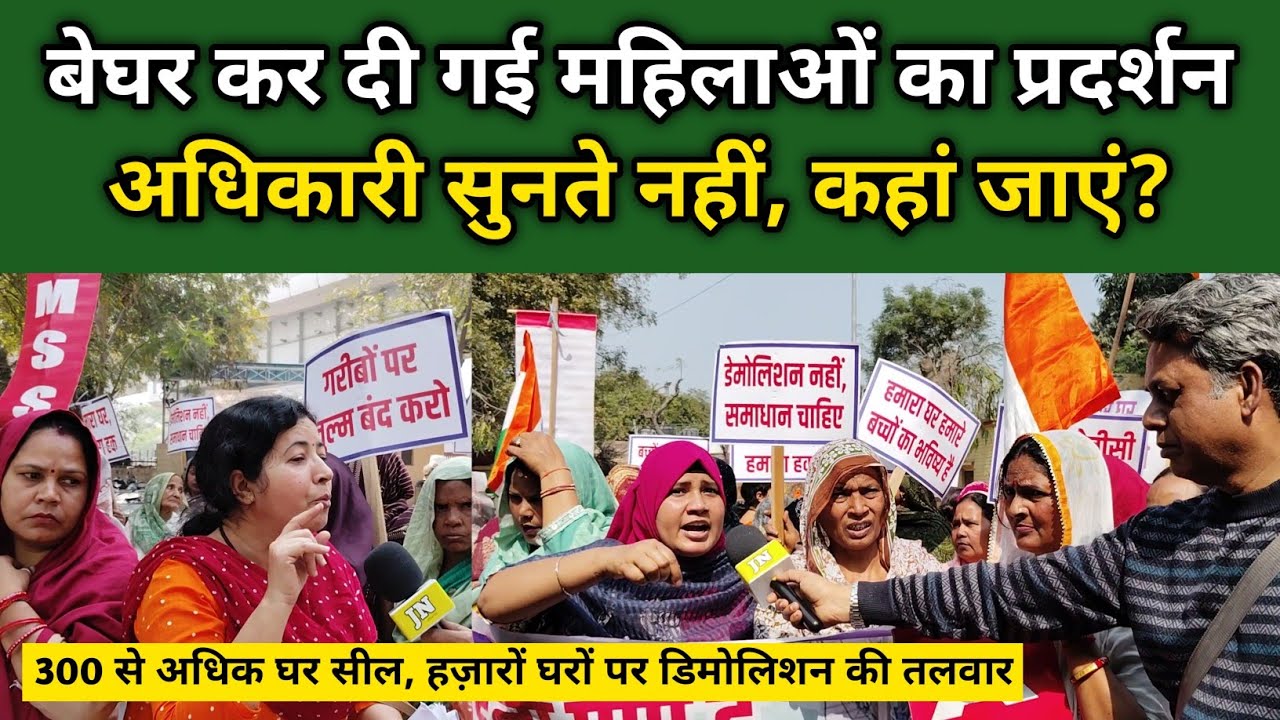 बेघर हुई महिलाओं का प्रदर्शन! | Aali Gaon Sealing | Demolition in Delhi | Aali Gaon Demolition 