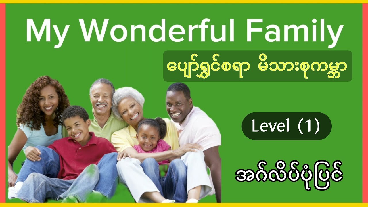 Learn English Story(My Wonderful Family) 👍👍👍