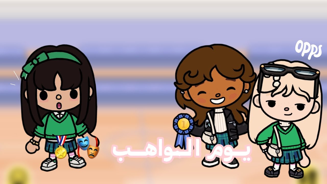 مسلسل ( حب بدون مشاعر 🌈 ) || يوم المواهب 🎭🏅 || ~ الحلقه الرابعه ~