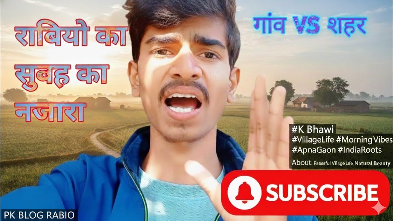 हमारा गांव का पहला नजारा सुबह का 🥰 please support me 