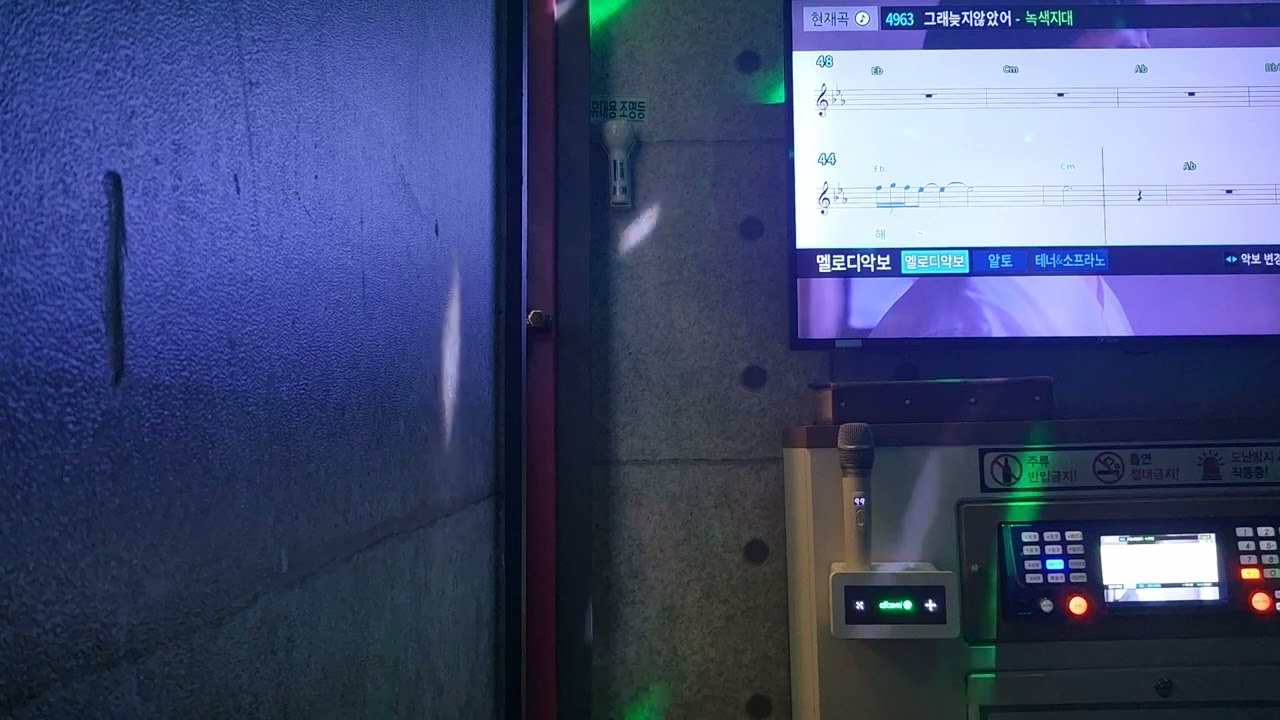 그래 늦지 않았어 노래방