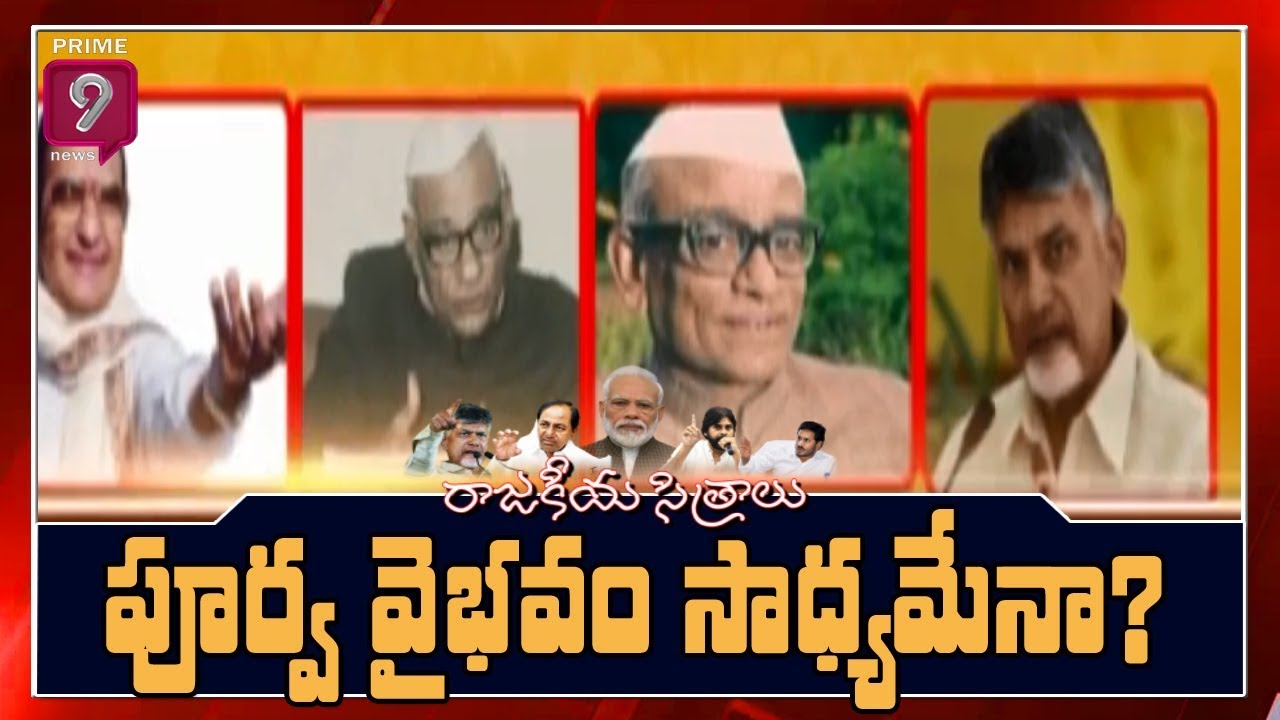 Does Regional Parties Play Caste Politics in Andhra Pradesh | Rajakeeya Sitraalu | Prime9 News