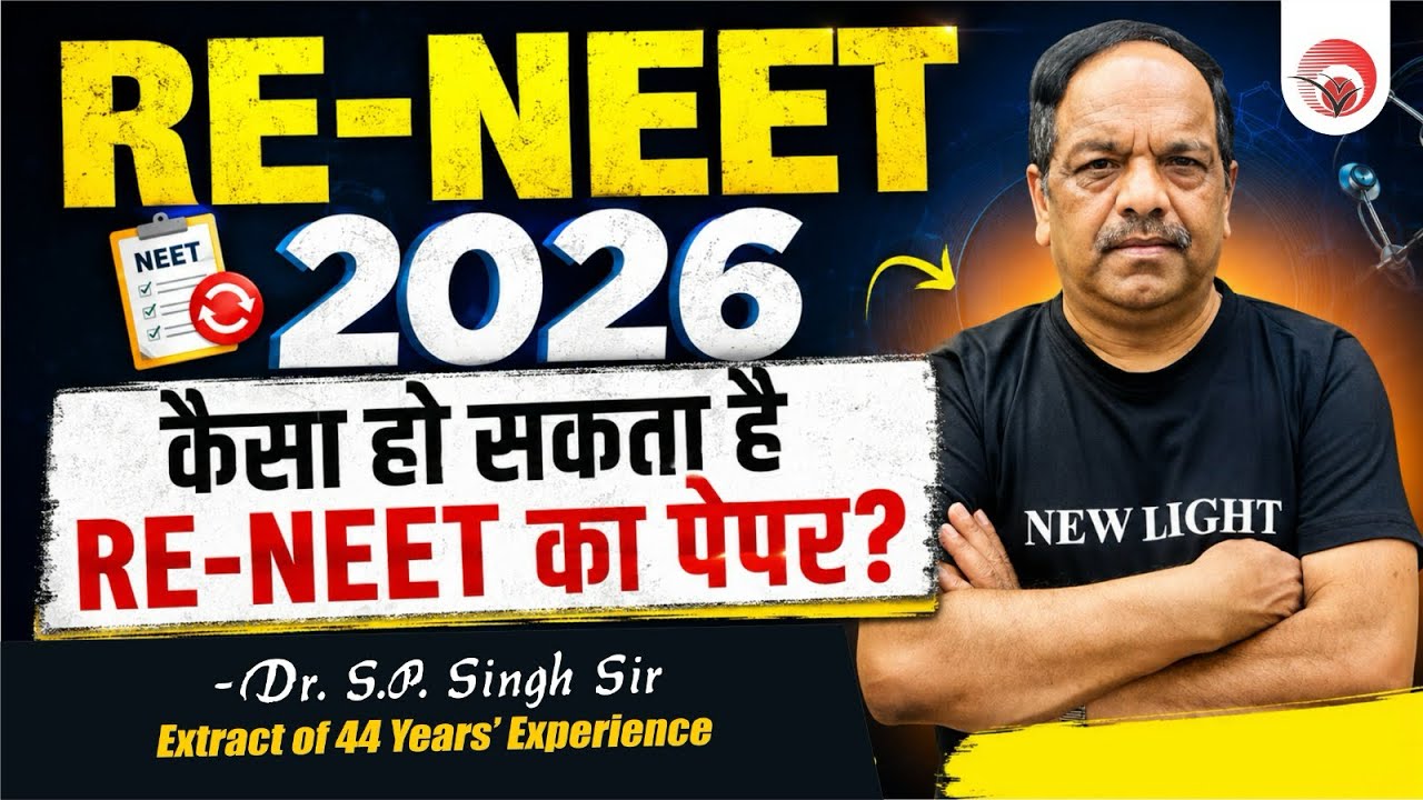 RE-NEET 2026 | कैसा हो सकता है | RE-NEET का पेपर?- Dr. S.P. Singh Sir