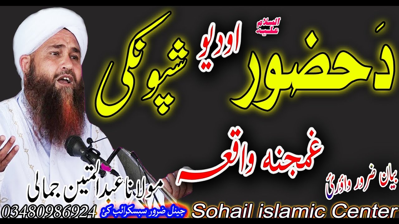 MOLANA ABDUL MATIN JAMALI SAHIB NEW PASHTO BAYAN 2020 | DA HOZOOR AS AO DA YO SHPONKI GHAMJANA WAQIA
