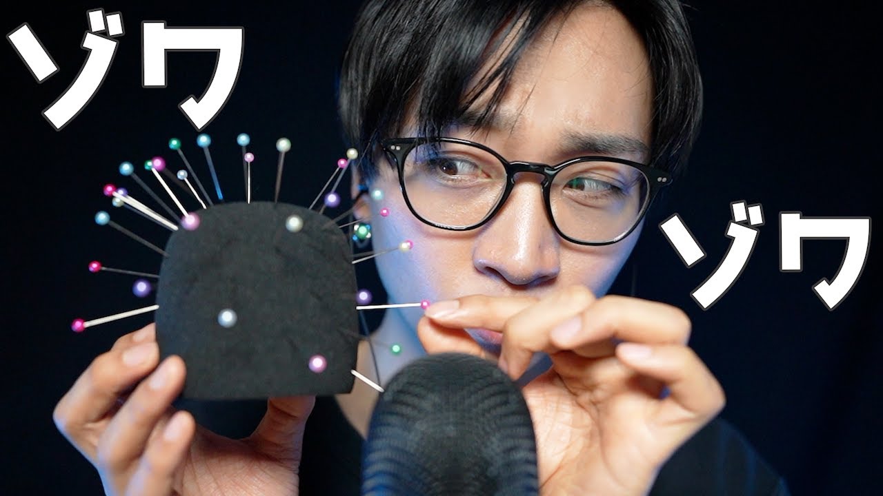 【ASMR】すぐに眠れる身体の内側からゾワゾワするトリガー