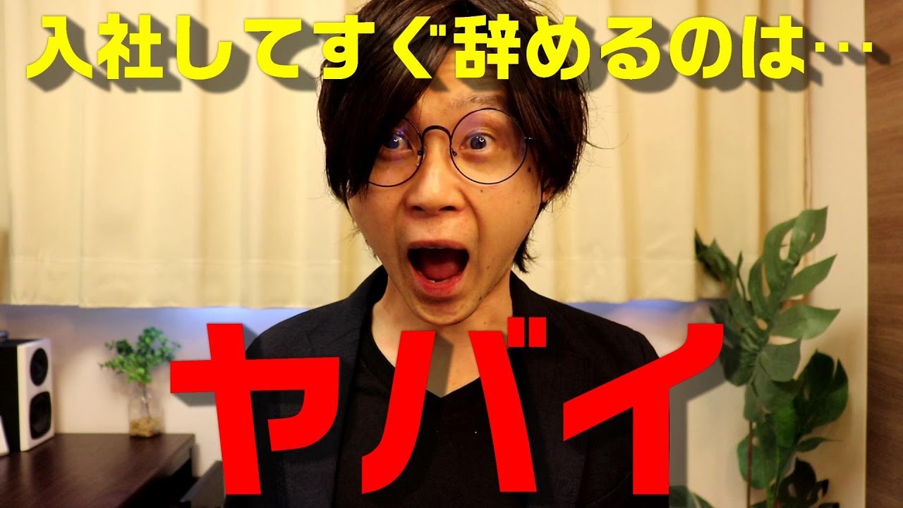 【短期離職】入社後すぐ辞めたい人が知らないと危険な3つの事