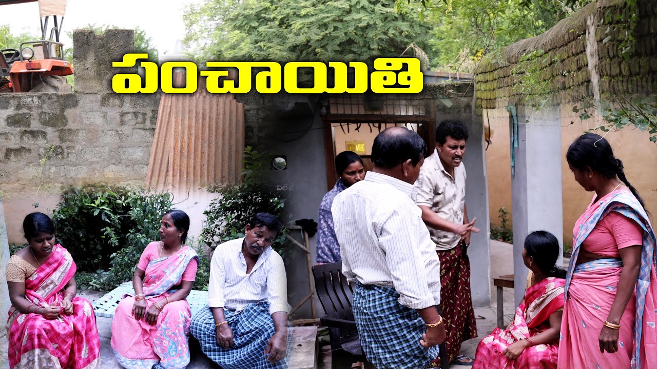 పంచాయితి || Village Comedy SKIT #VILLAGE MKTV# MKTV SKIT#510