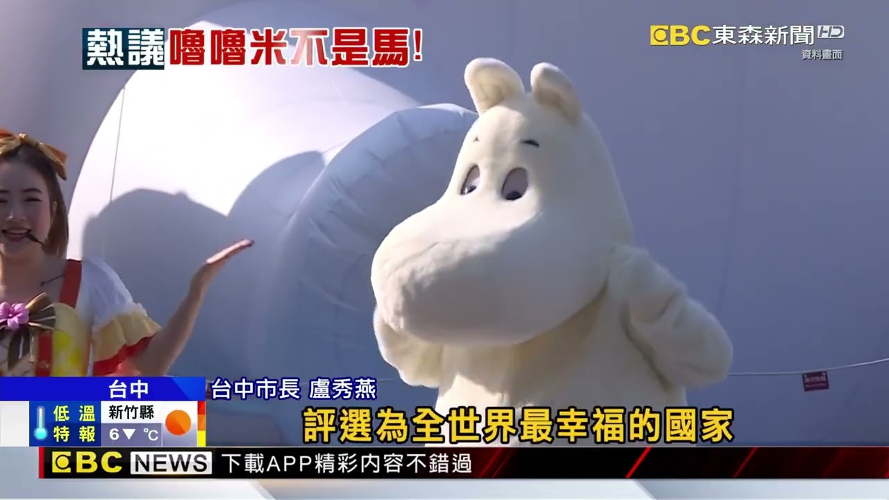 台中馬年燈會「姆明」 像河馬非馬「是精靈」掀熱議@newsebc