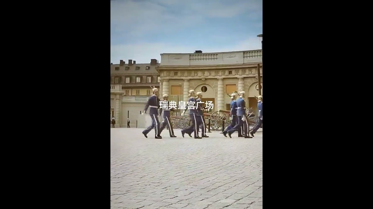 瑞典首都斯德哥尔摩之旅皇宫卫队 订阅后 方便看 新视频Subscribe to easily watch new videos