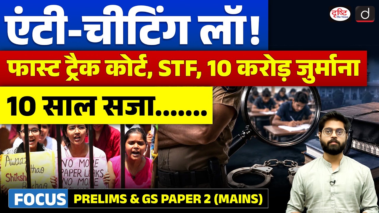 India's New Anti-Paper Leak Bill 2026 Explained | What Changes? | Drishti IAS