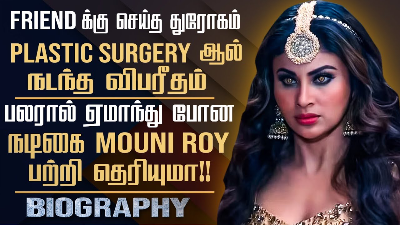 Naagini Serial Actress Mouni Roy Untold Story | Love Break Up, Marraige Controversy, Gossips, Family