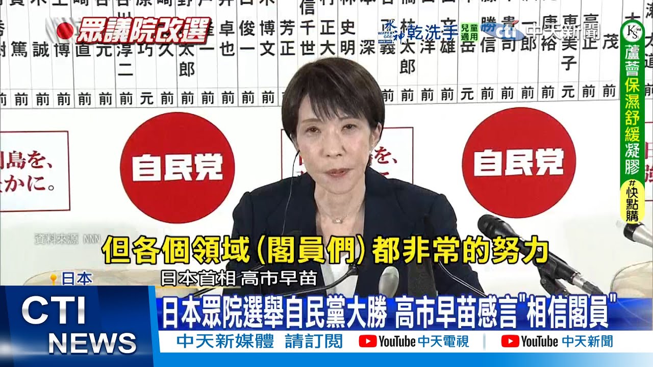 【每日必看】高市大勝難救日本經濟 郭正亮:自民黨就是騙票｜日本眾院選舉自民黨大勝 高市早苗感言