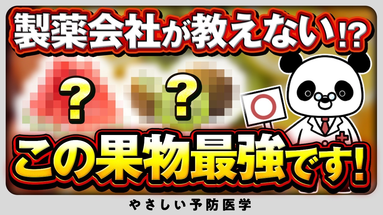 【医師解説】コレステロールをぐんぐん下げる！凄い果物7選（脂質異常症　果物）