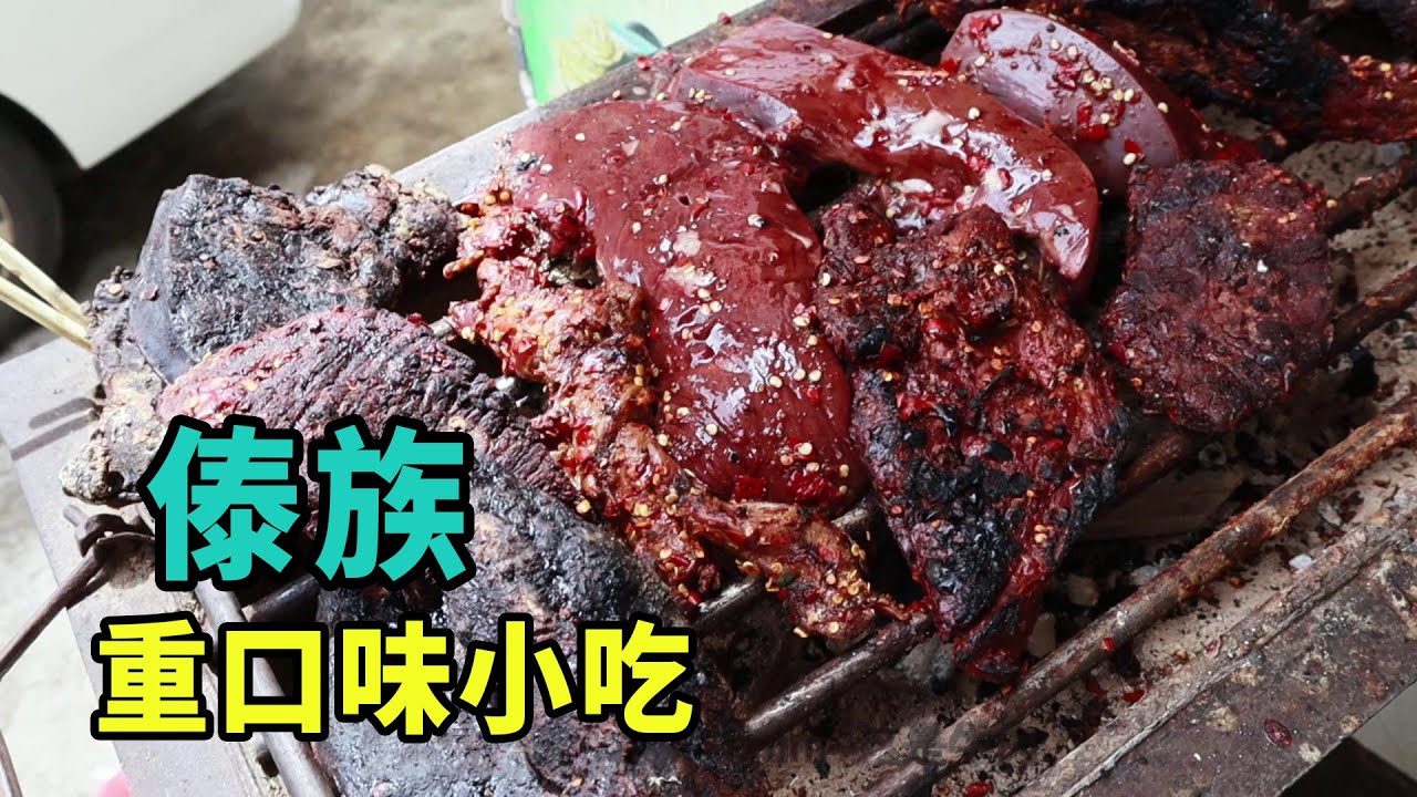 傣族重口味小吃，丽江牛撒撇，第二碗墨绿色蘸料本地人都不敢吃！【美食小胖带你浪】